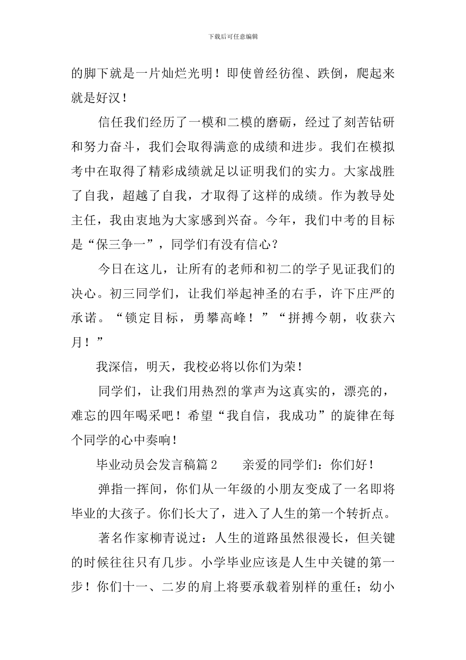 毕业动员会发言稿4篇_第2页