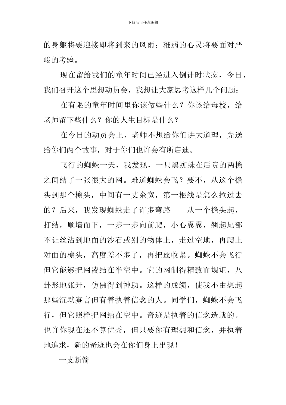 毕业动员会发言稿4篇_第3页