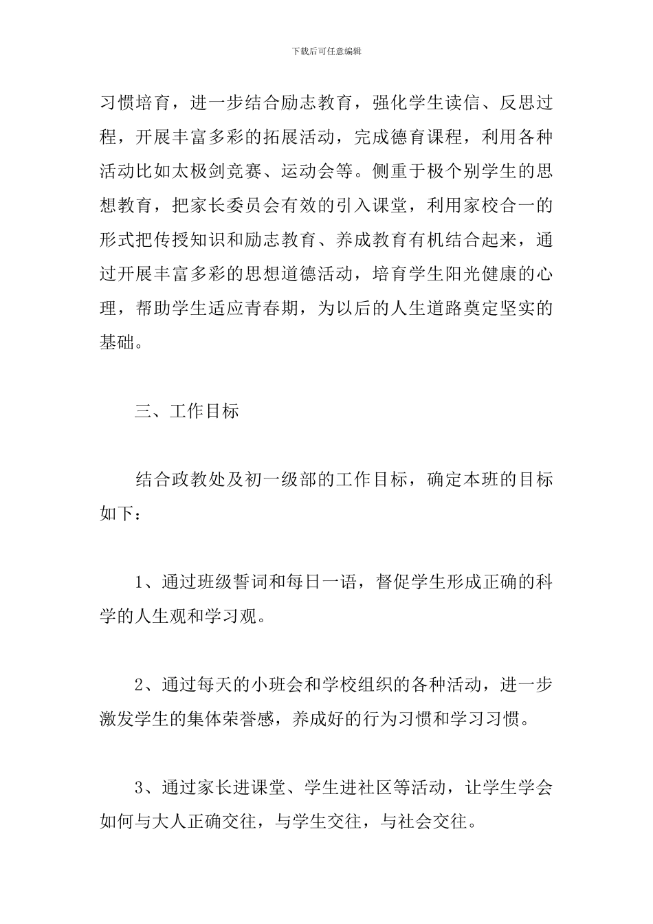 初一德育个人工作计划范本_第2页