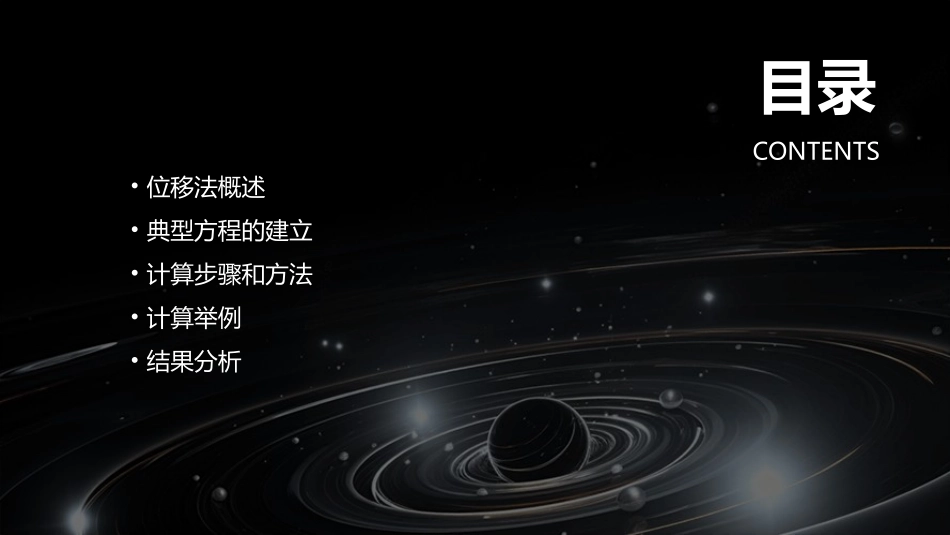 位移法典型方程计算举例资料课件_第2页