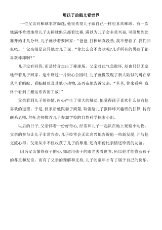用孩子的眼光看世界