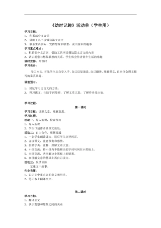 幼时记趣(学生用)