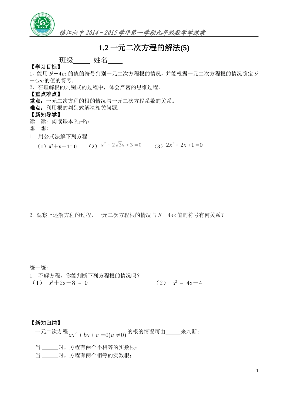 一元二次方程的解法_第1页