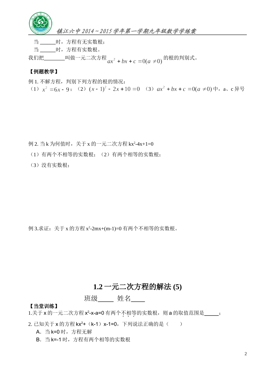 一元二次方程的解法_第2页