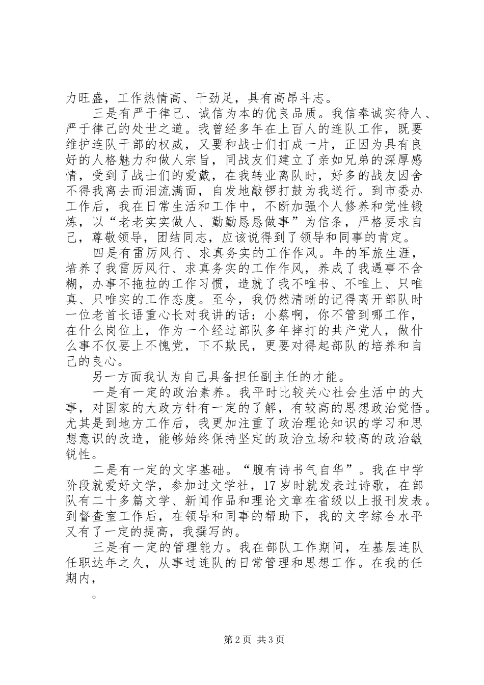 编辑部副主任职位竞争演讲稿范文_第2页