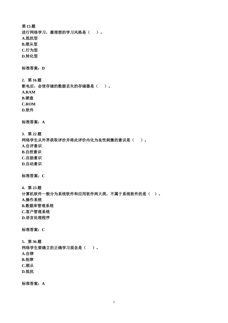 远程在线学习题库----华师在线作业及答案华南师范大学_第1页