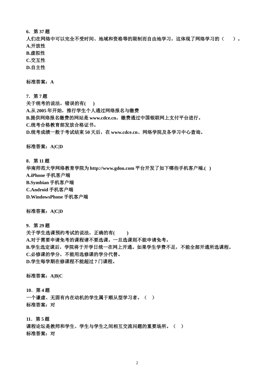 远程在线学习题库----华师在线作业及答案华南师范大学_第2页