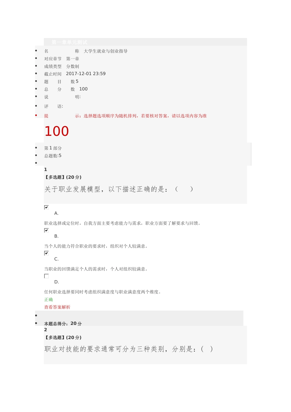 2017智慧树大学生就业与创业指导章节答案_第1页