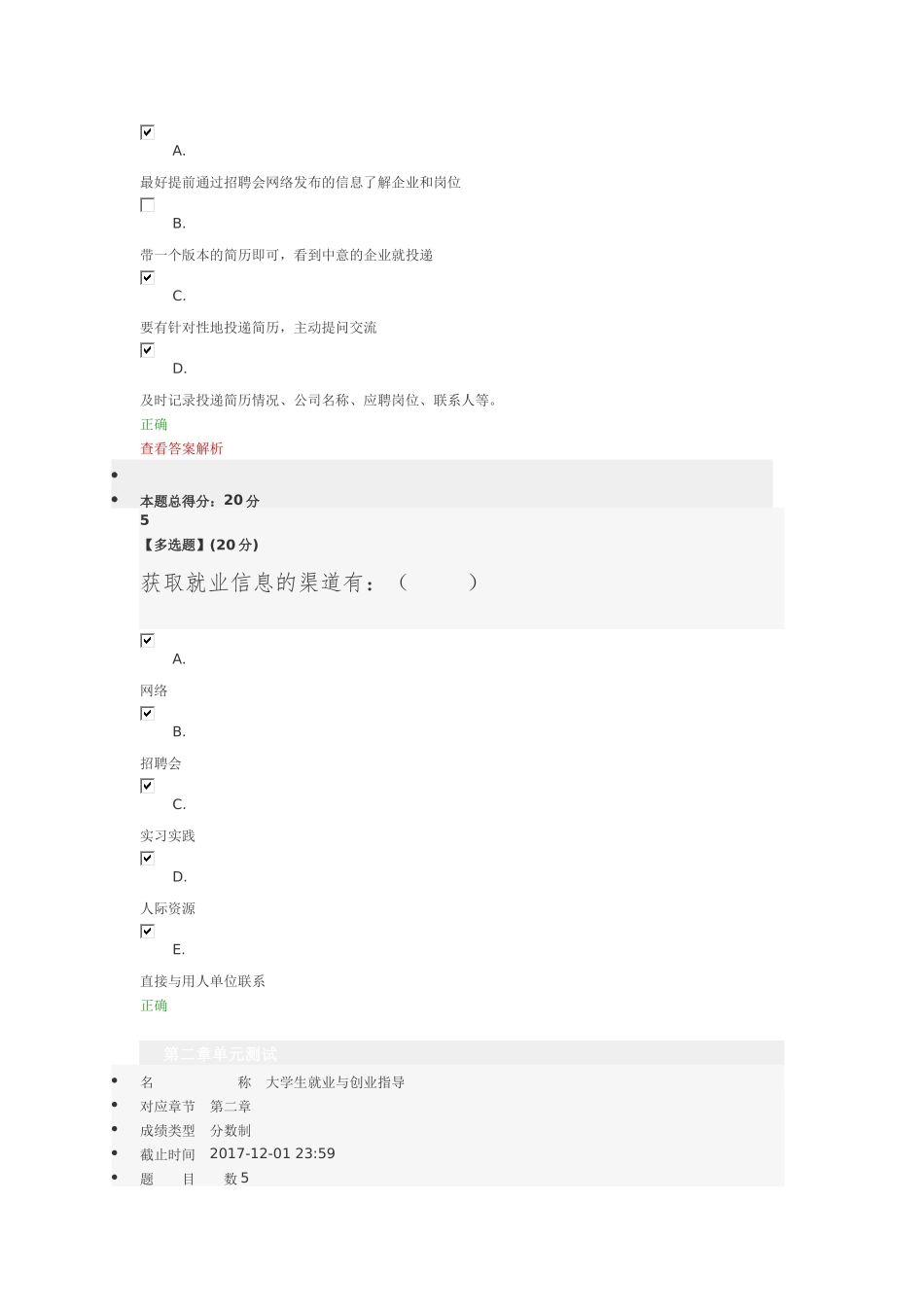 2017智慧树大学生就业与创业指导章节答案_第3页