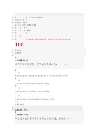 2017智慧树大学生就业与创业指导章节答案