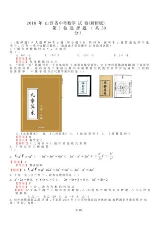 2018-年-山西省中考数学-试-卷(解析版)