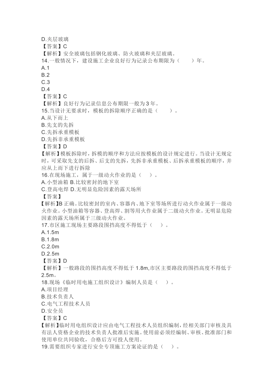 2018年二级建造师考试丨建筑实务真题及答案_第3页