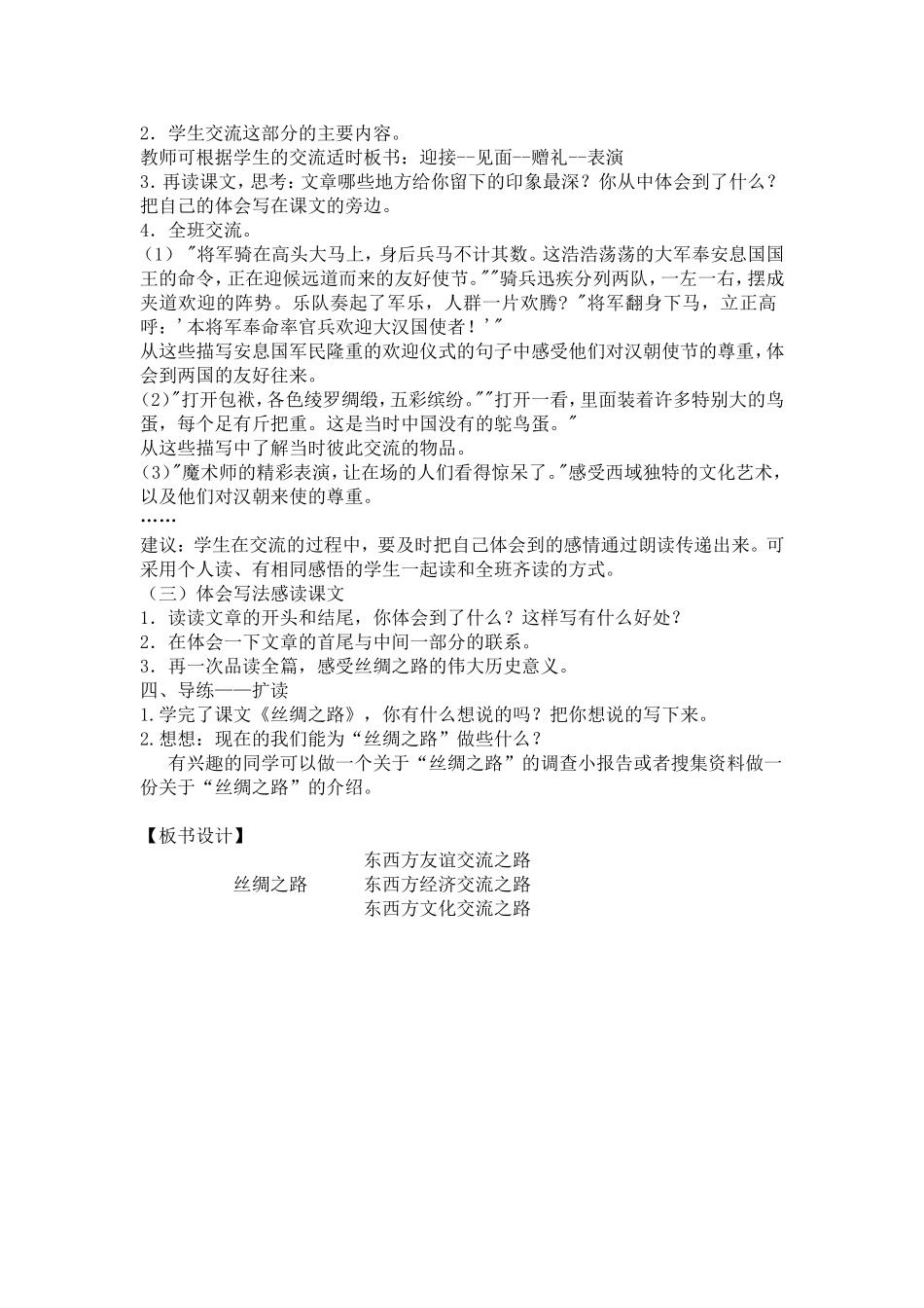 《丝绸之路》公开课配套教学设计_第2页