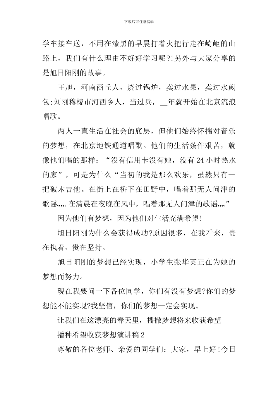 播种希望收获梦想演讲稿_第2页