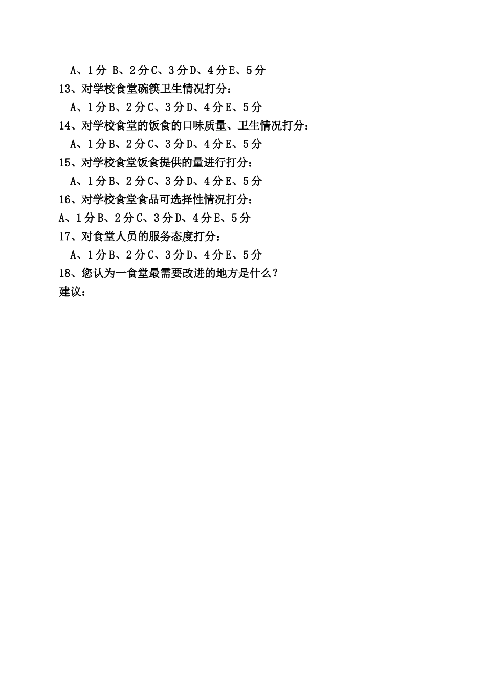 食堂问卷调查_第2页