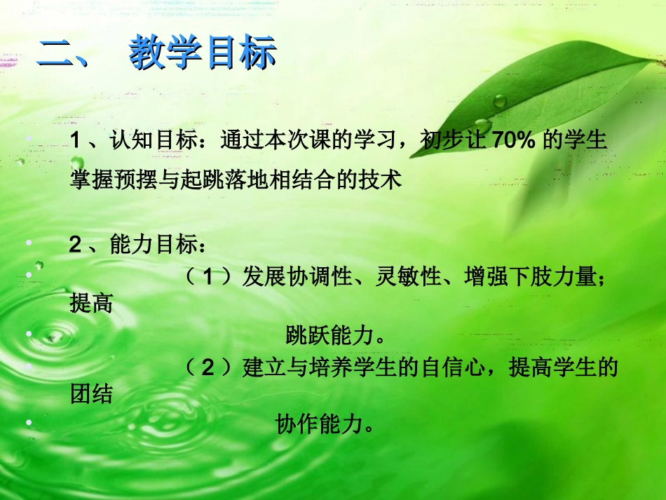 课件：三级连续蛙跳_第3页