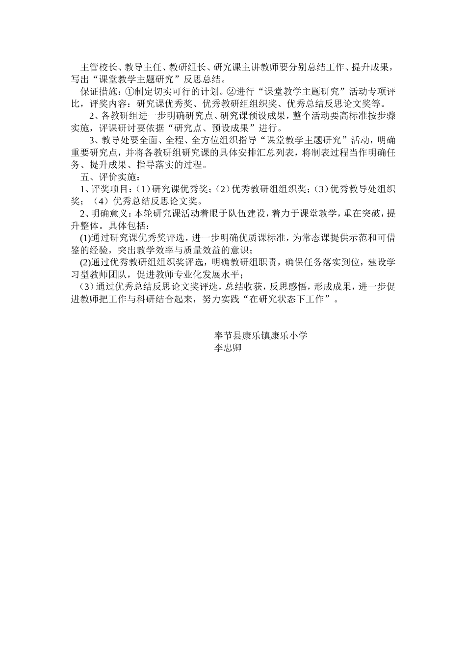 教学研究活动设计_第2页