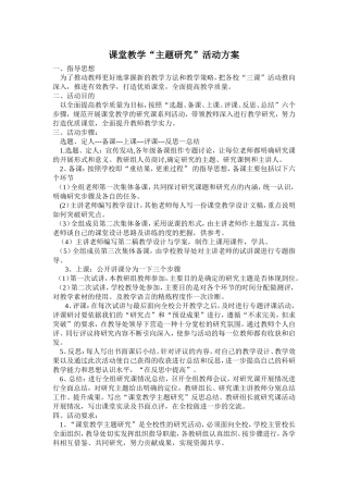 教学研究活动设计