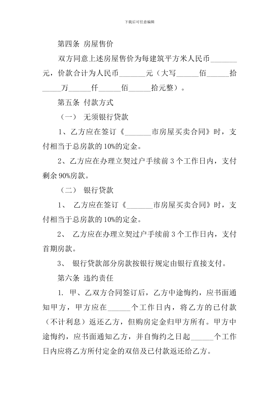 房产转让协议书范本_第2页