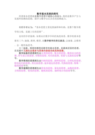 数学基本思想的探究