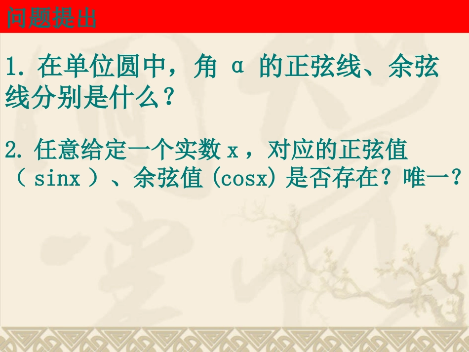优质课课件高中数学必修四课件_第2页