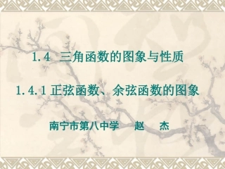优质课课件高中数学必修四课件