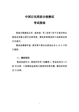 中国石化英语分级测试考试指南