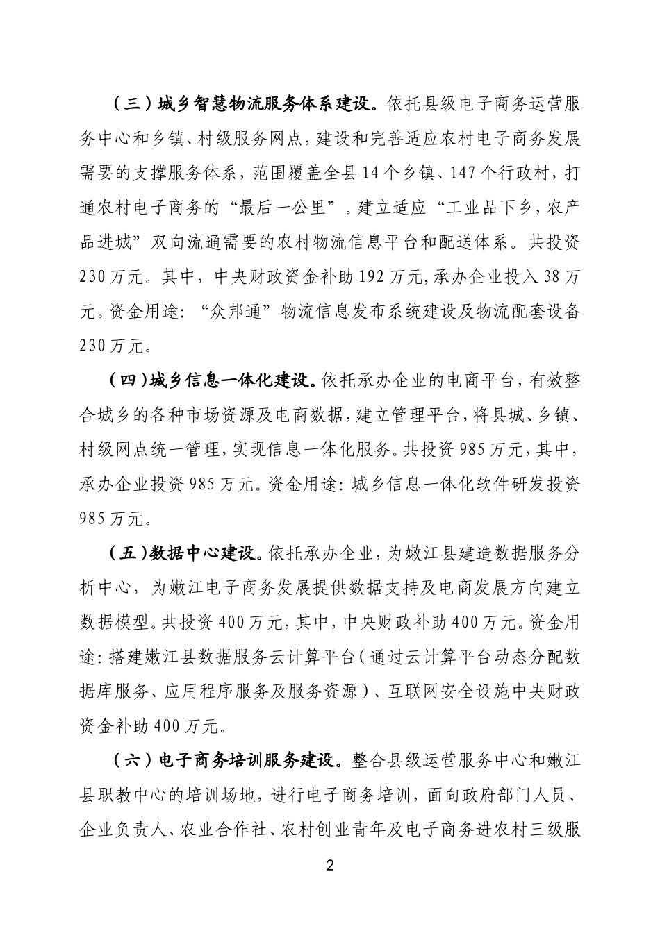 综合示范项目专项资金使用方案_第2页