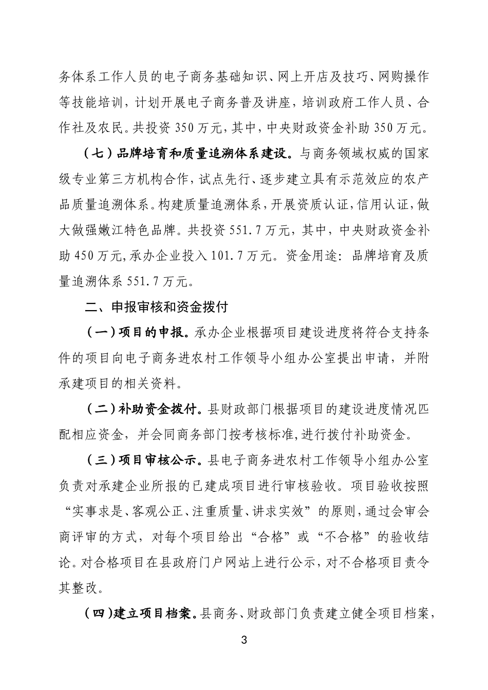 综合示范项目专项资金使用方案_第3页