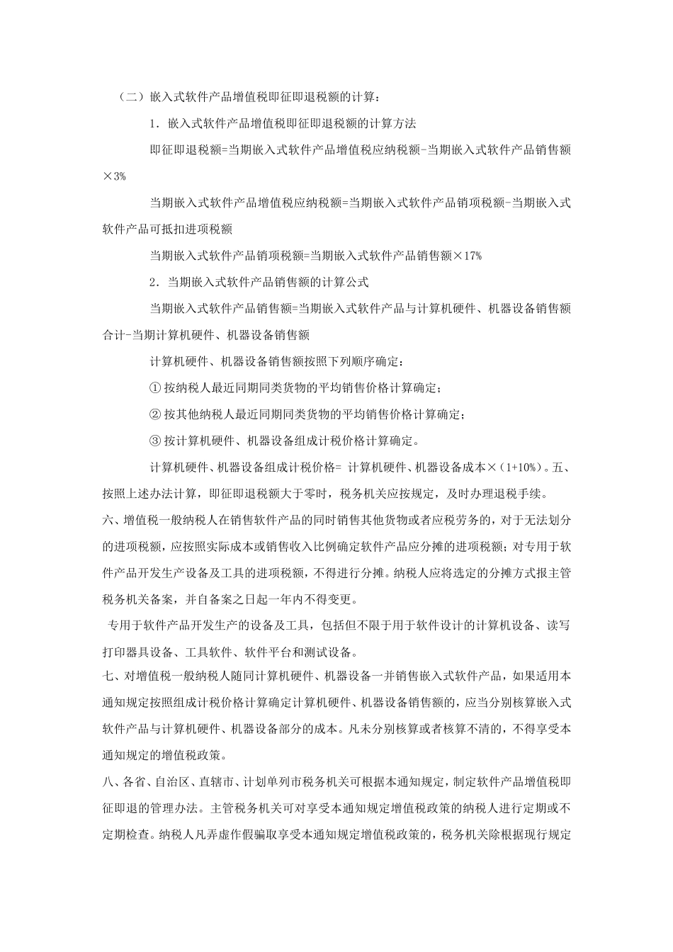 2017软件企业税收优惠政策(汇总版)_第2页