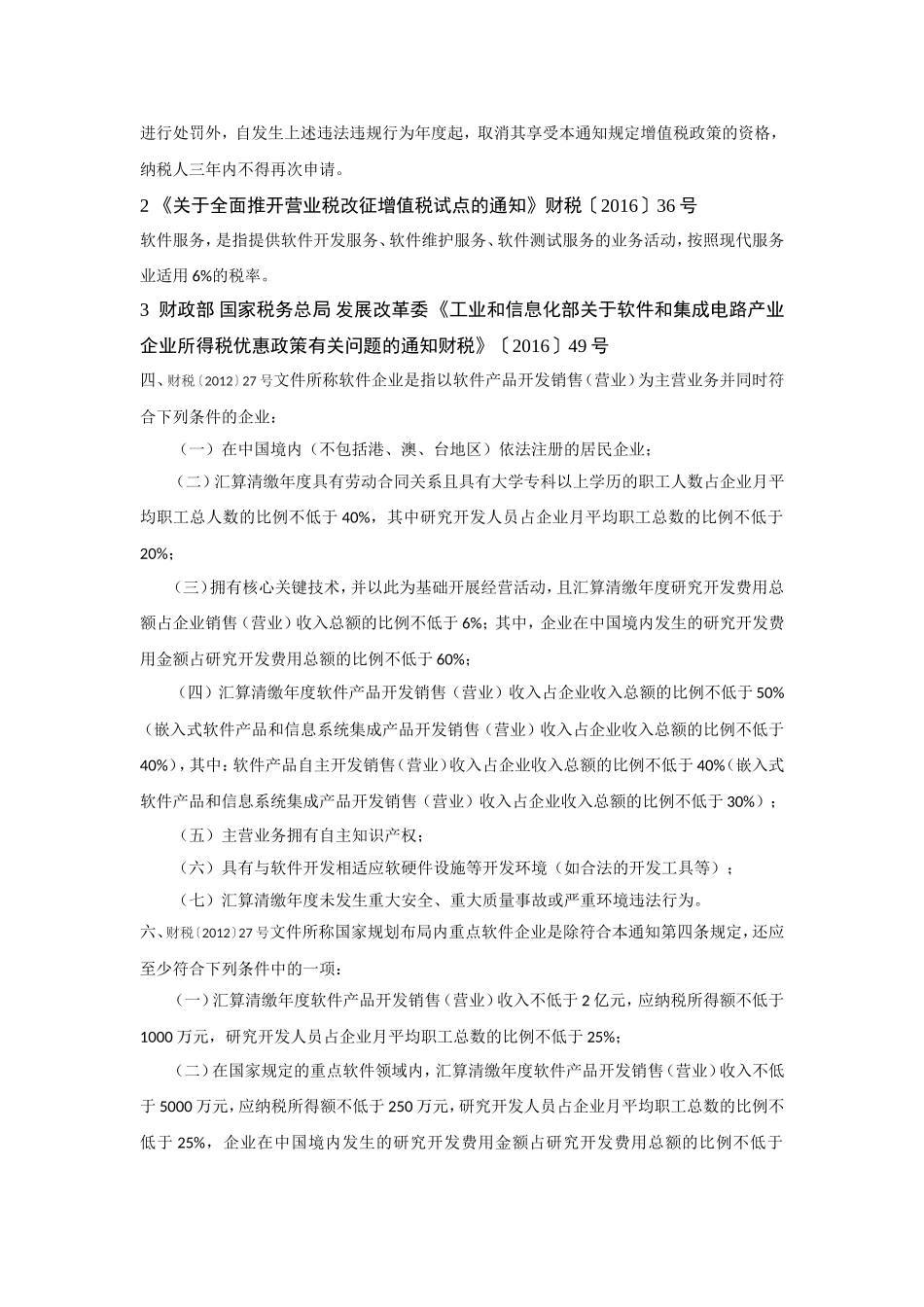 2017软件企业税收优惠政策(汇总版)_第3页