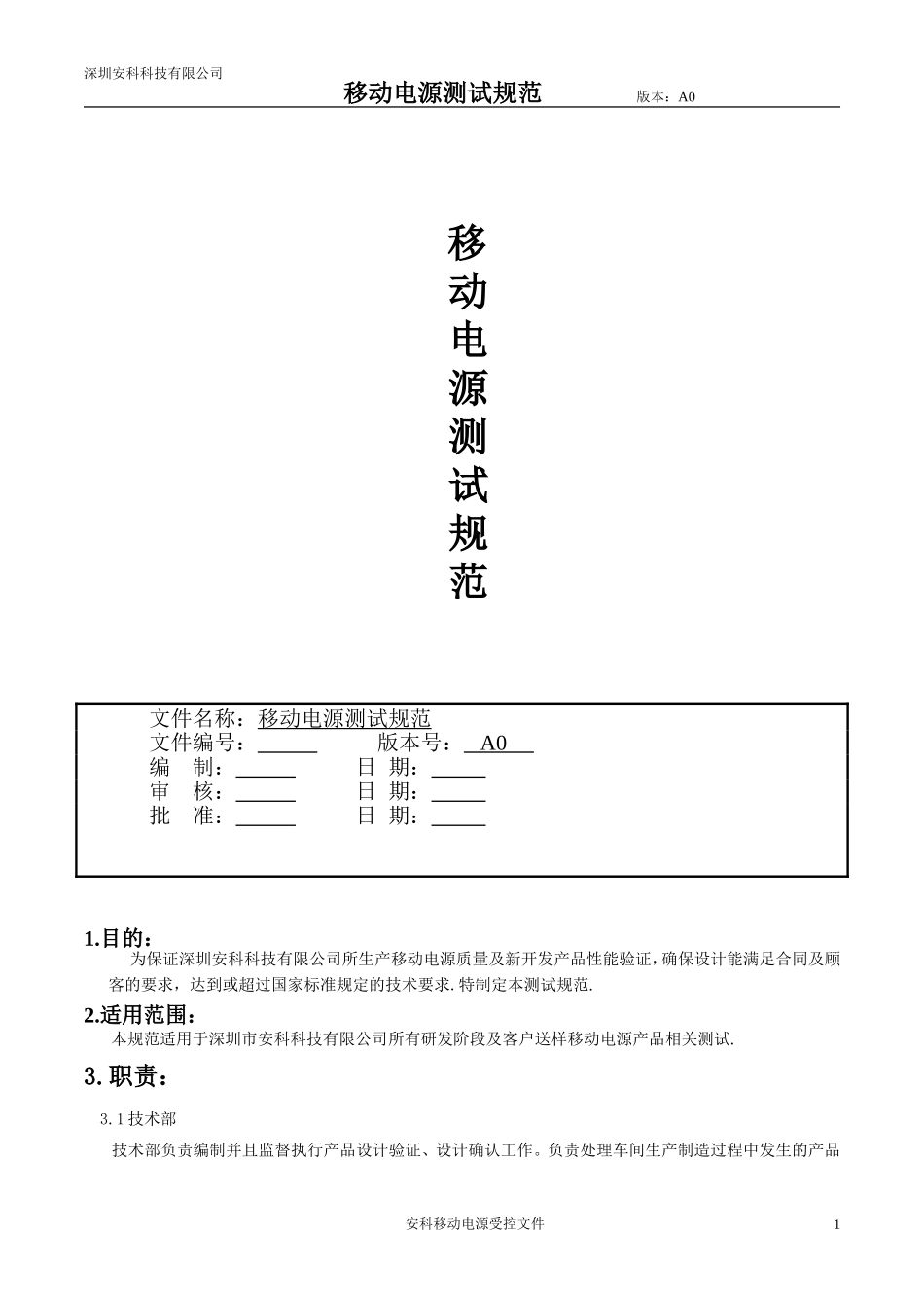 移动电源测试规范_第1页