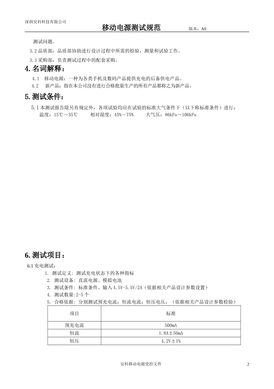 移动电源测试规范_第2页