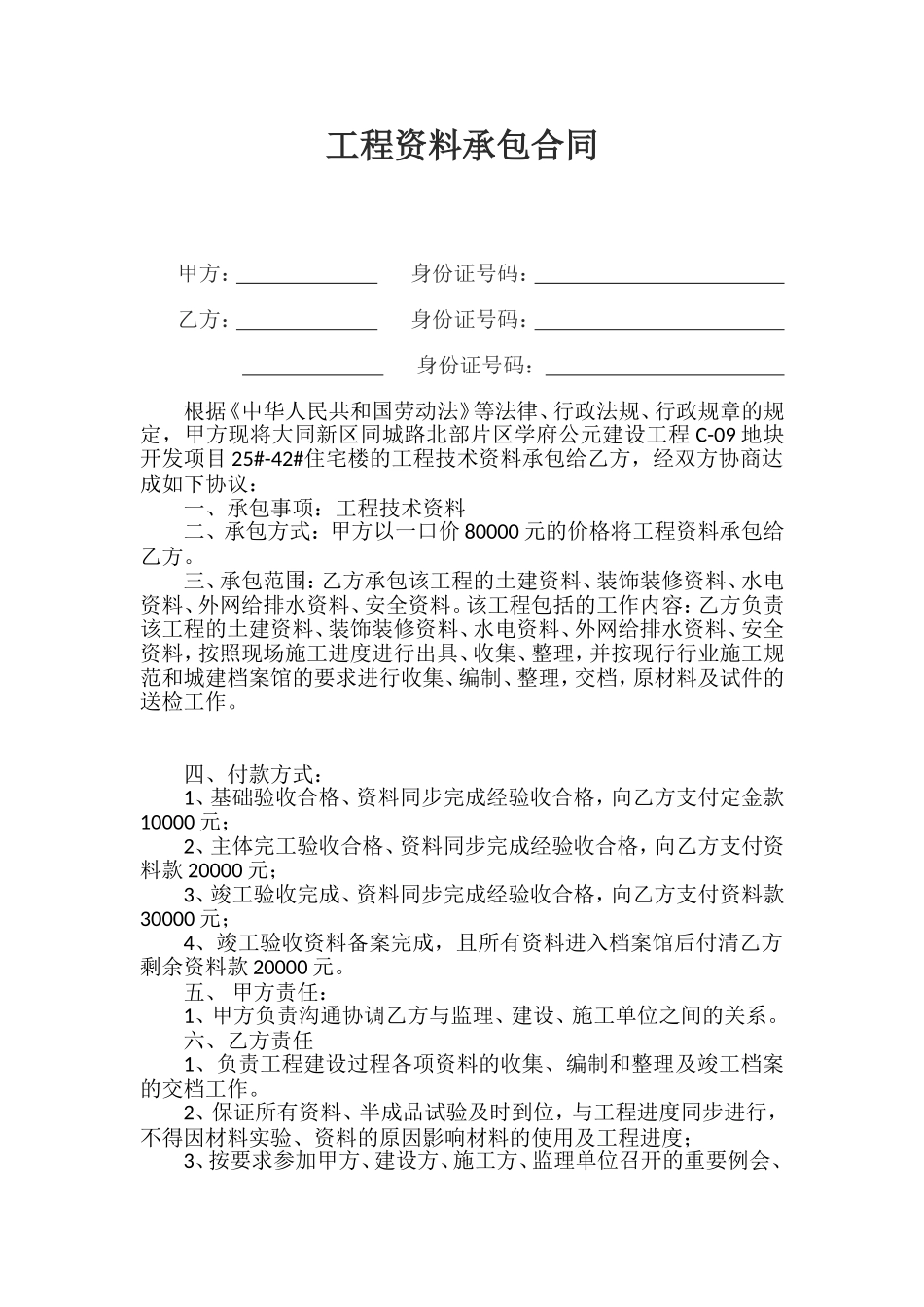 资料员承包合同_第1页