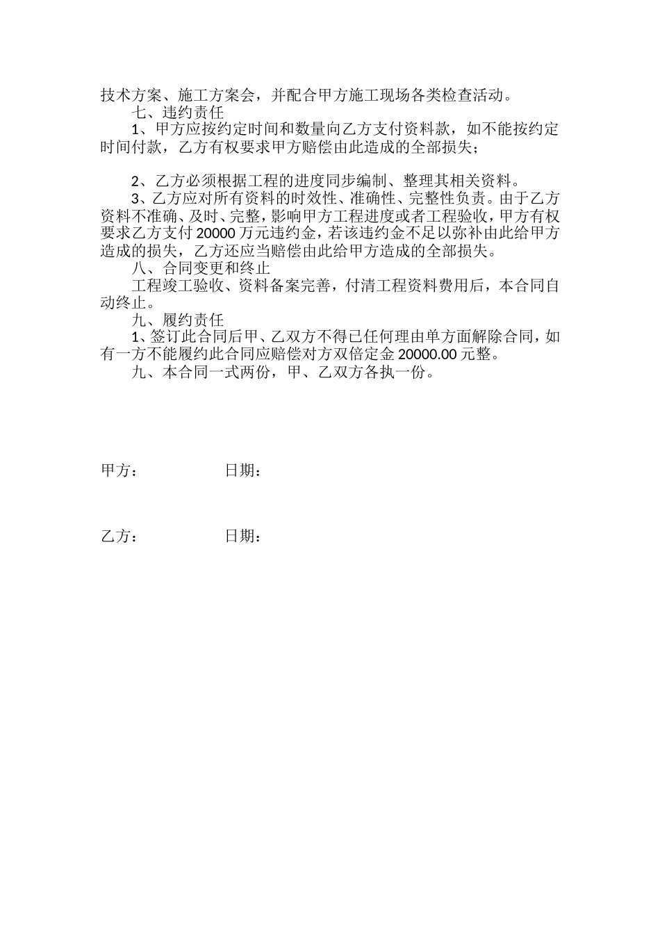 资料员承包合同_第2页