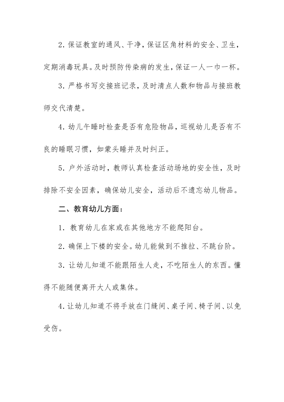 中班上学期安全工作计划_第2页