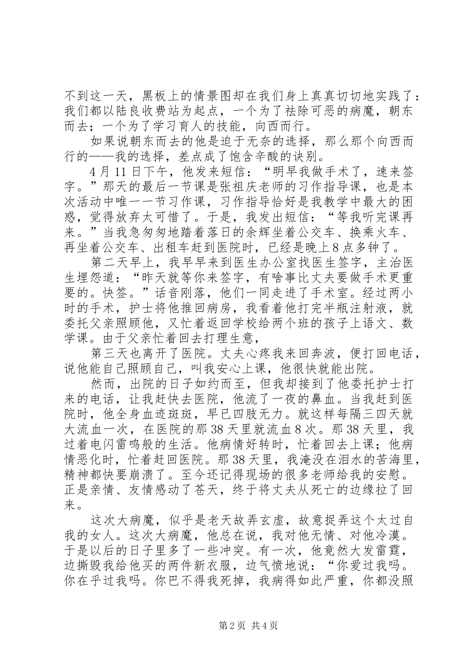 20XX年演讲(4篇)_第2页