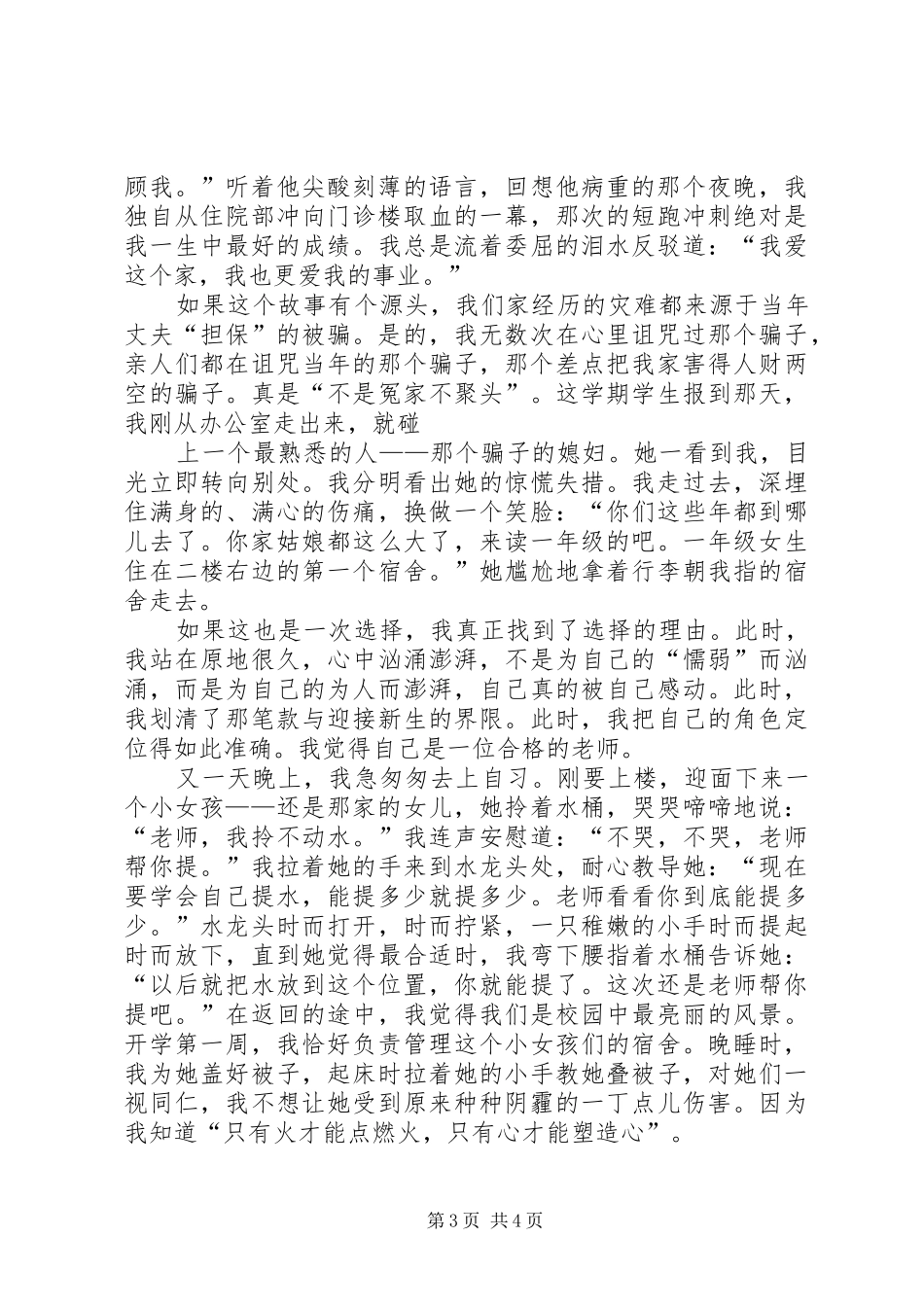 20XX年演讲(4篇)_第3页