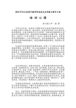 2015年长沙县高中教师信息技术应用能力提升工程培训心得