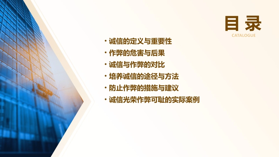 诚信光荣作弊可耻课件_第2页