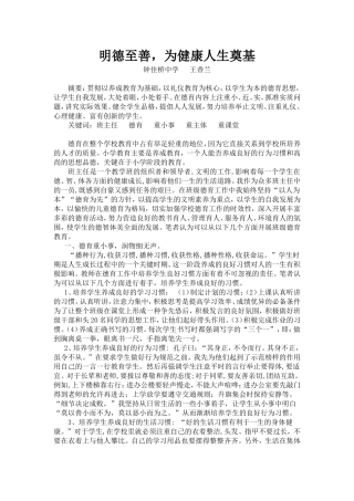 明德至善，为健康人生奠基