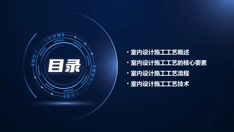 室内设计施工工艺课件_第2页
