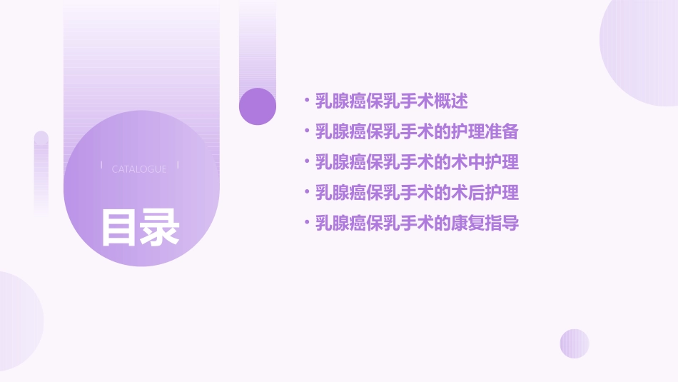 乳腺癌保乳手术查房护理课件_第2页