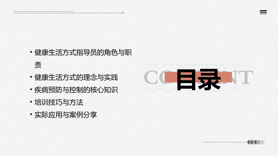 健康生活方式指导员培训内容和技巧—疾病预防控制中心培训护理课件_第2页