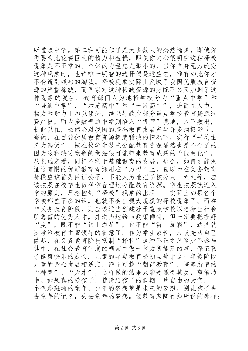 关于社会如何对待教育的演讲稿范文_第2页