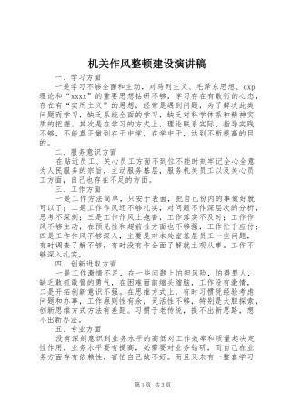 机关作风整顿建设演讲致辞