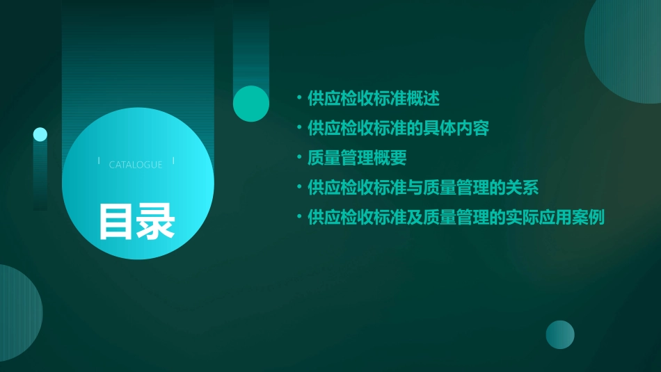供应检收标准及质量管理概要课件_第2页