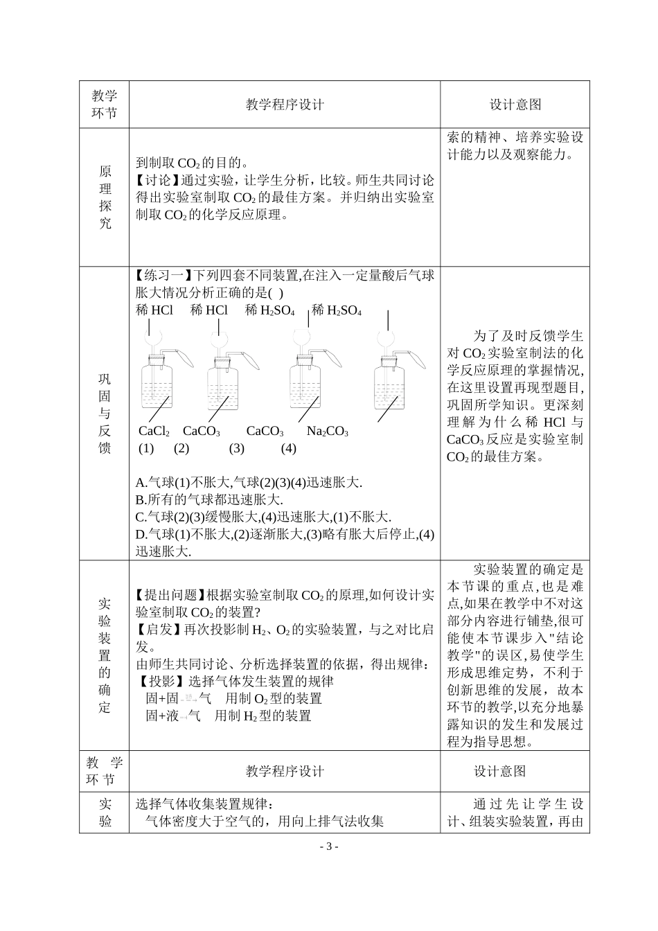 说课稿：二氧化碳的实验室制法222_第3页