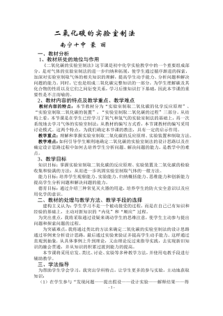 说课稿：二氧化碳的实验室制法222