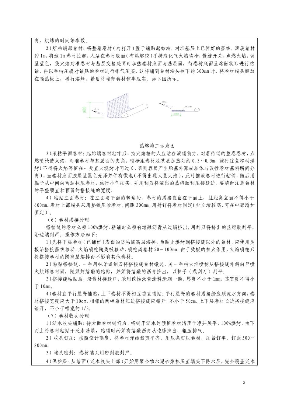 2017年屋面防水技术交底_第3页